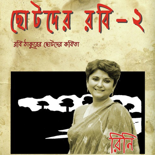 Dukhahara - Rini