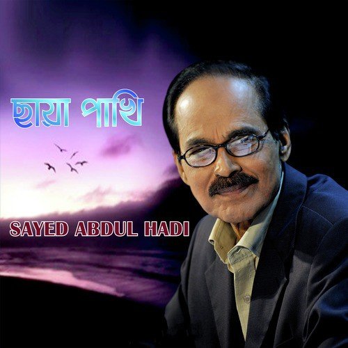 Chhaya Pakhi - Sayed Abdul Hadi