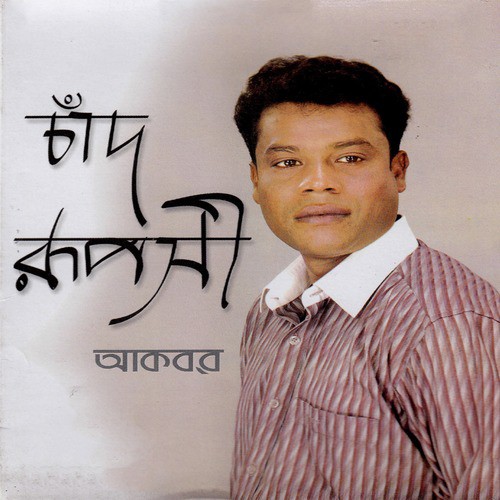 Sakkhi Hobe - Akbor