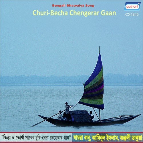 Aji Ki Maya - Sayra Banu, Aminul Islam, Anjali Dakua, Sunita Ray