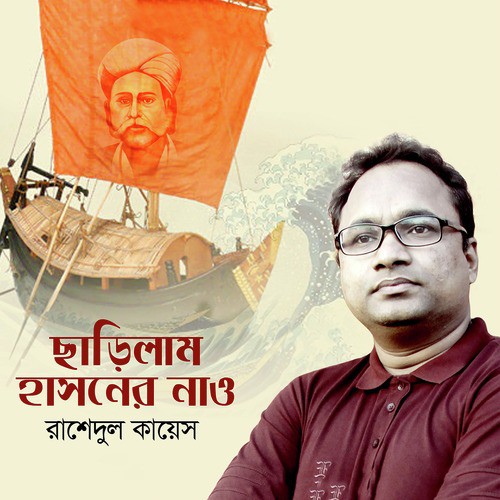 Khoda Mile - Rashedul Kayes