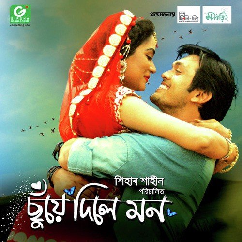 Chhuye Dile Mon - Various Artists