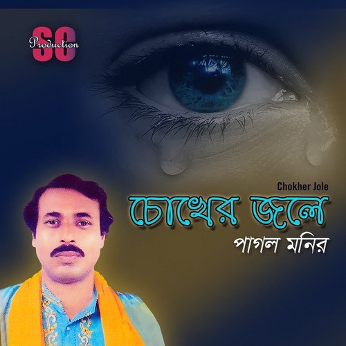 Bondhu Gelo Chari - Pagol Monir