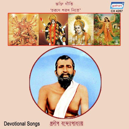 Prem Bilate Premer Thakur - Pradip Bandopadhyay