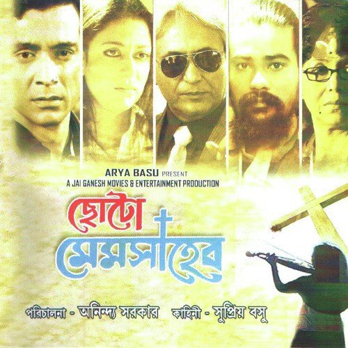 Mon Bhashi - Chand Sadhwani, Madhu Mukherjee