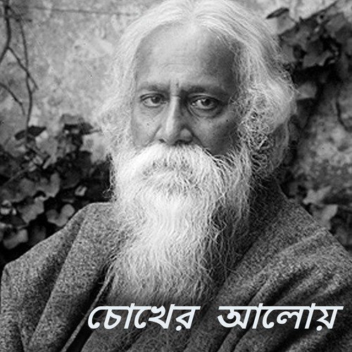 Akash Hote Akash Pathe - Various Artists