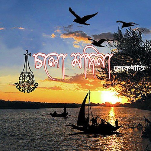 Dung Dotara - Ektara Band
