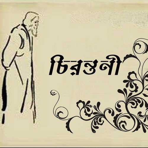 Sokhi Bhabona Kahare Bole - Various Artists
