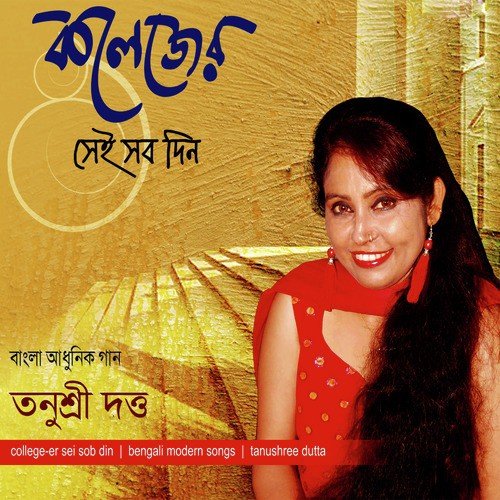 Mon Pakhi - Tanusree Dutta