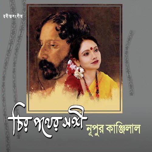 Eki Labyonne Purno Pran - Nupur Kanjilal