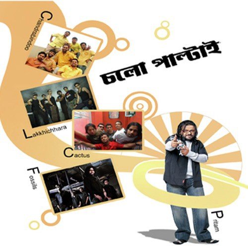 Gaan Bhalobeshe Gaan - Various Artists