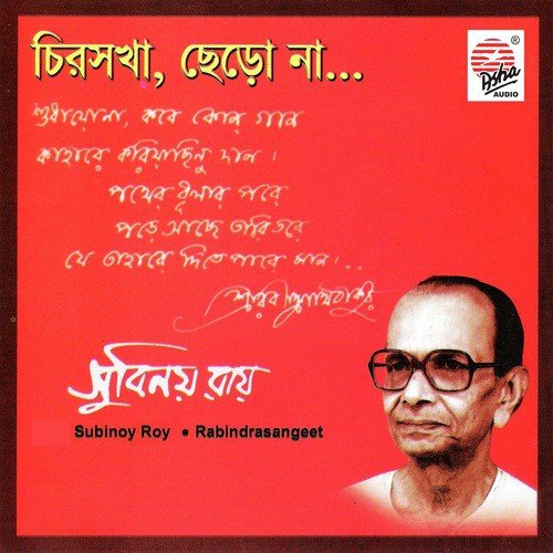Gohono Ghono Chhailo - Subinoy Roy