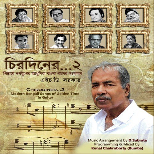 Hajar Tarar Aloy Vora - H. D. Sarkar