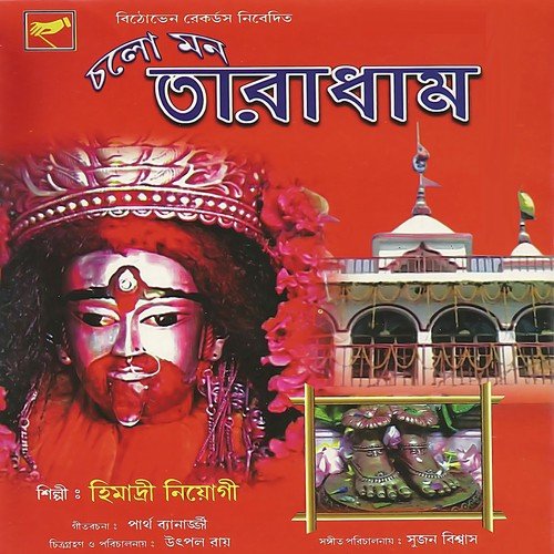 Dakle Sara Deina Tara - Himadri Niogi
