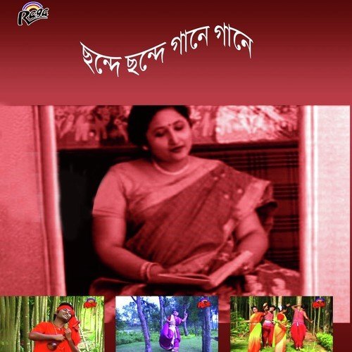 Ore Ore Ore - Mousumi Karmakar