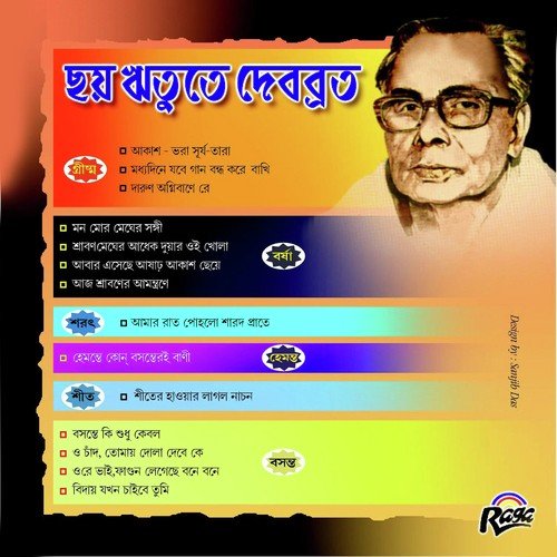 Amar Rat Pohalo - Debobroto Biswas