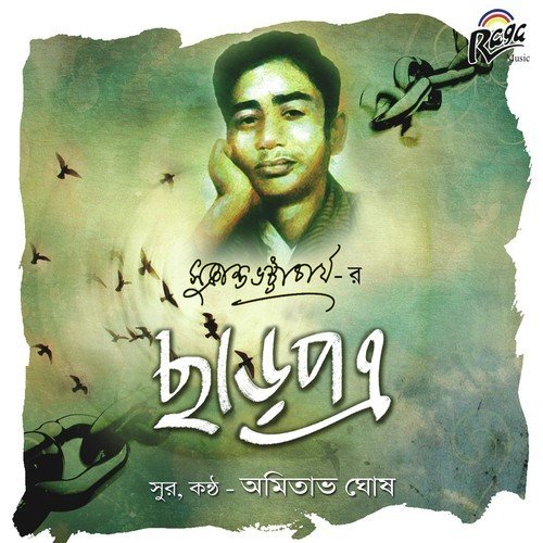 Prithibiki Aaj - Amitabha Ghosh