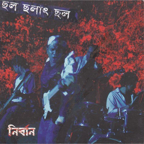 Tumi Nai Ami Nai - Minhaz
