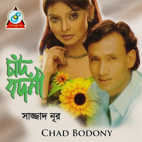 Shah Jalal Baba - Sajjad Nur
