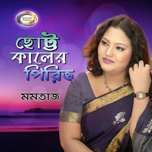 Chotto Kaler Kotha Bondhu - Momtaz