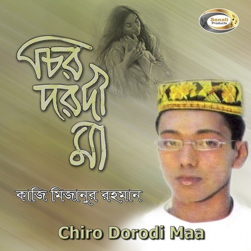 Doa Koro Maa Jononi - Kazi Mizanur Rahman