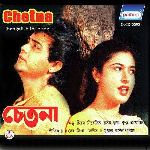 Tumi Je Amar - Mrinal Bandyopadhyay