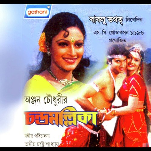 Nadi Pahad Sakkhi - Asim Chattopadhyay