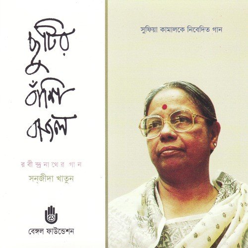 Aro Aktu Bosho - Sanjida Khatun