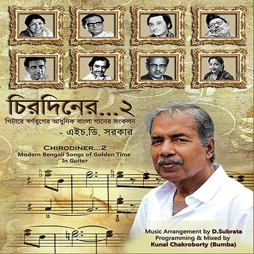 Ai Sundar Swarnali Sondhay - H.D. Sarkar