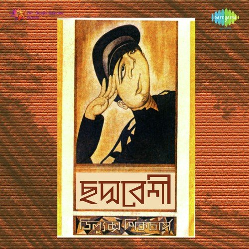 Chho Chho Chho - S. D. Burman