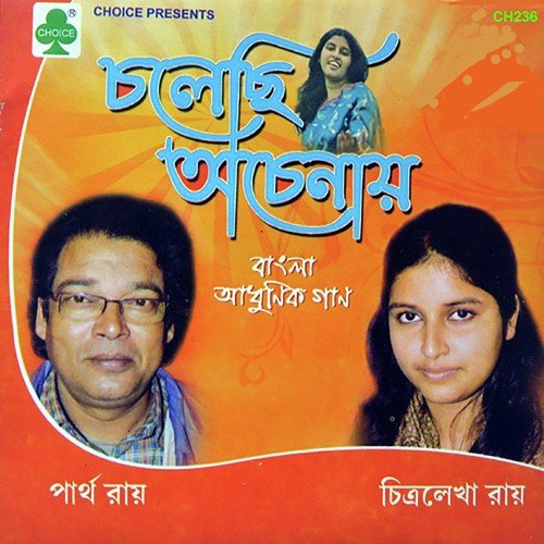 Baba Aamr Bhola Baba - Partha Ray