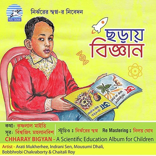Traine Buse Chore Jakhan - Biswajit Mahalanabish