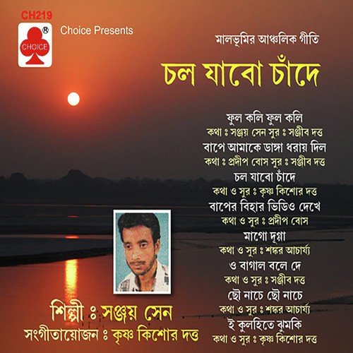Ey Kulhitay Jhumki Hamko - Sanjay Sen