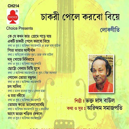 Pita Matar Ashirbad - Bhakta Das Baul
