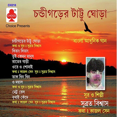 Tumi Kemon Manush - Subrata Biswas