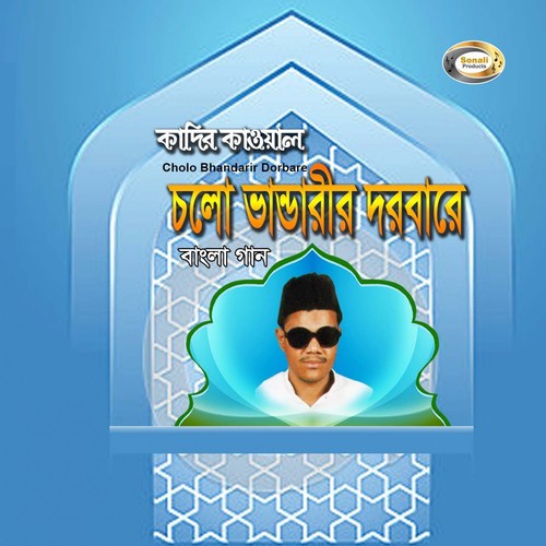 Bhandarir Name Hoyechi - Kadir Kawal
