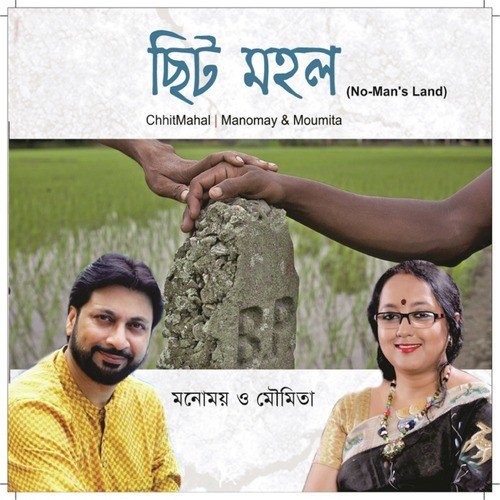 Bristi Bejay - Manomay, Moumita
