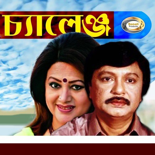 Bhalobasa Chilo Bhalobasa Ache - Various Artists