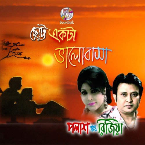 Misty Ekta Gondho - Polash, Rizia Parvin