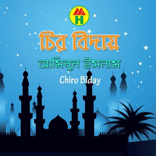 Omon Ghumaionare - Aminul Islam