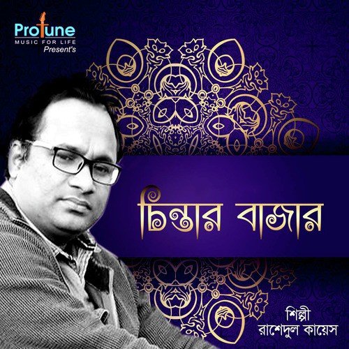 Joler Ghate - Rashedul Kayes