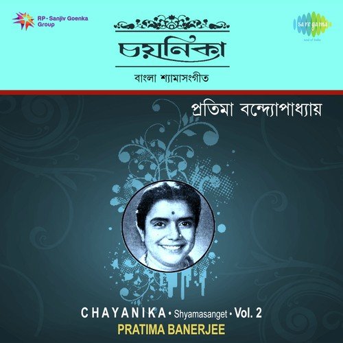 Ma Ami Tor Khyapa - Pratima Banerjee