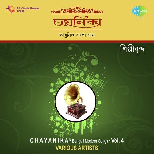 Jhamajham Mal Baje - Sanat Sinha, Alpana Banerjee
