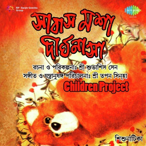 Sabas Masha Dirghanasha Pt. 1 - Tapan Sinha