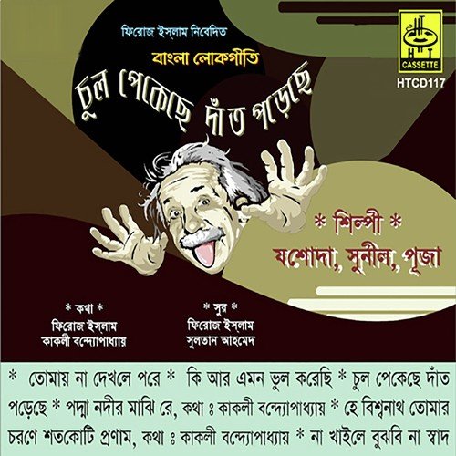 Ki Aar Emon Bhul Karechi - Sultan Ahmed