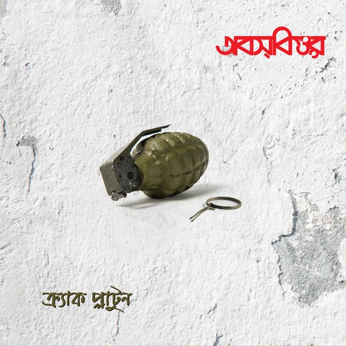 Jhum Brishti - Obscure
