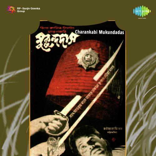 Babuder Paaye Namaskar - Pabitra Chatterjee