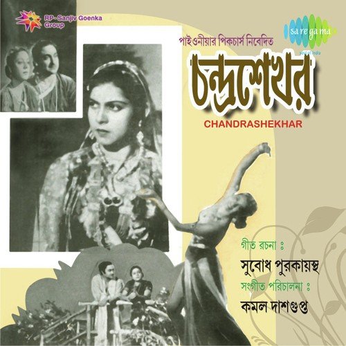 Bhasiye Dilam Mala - Robin Chatterjee, Kamal Dasgupta