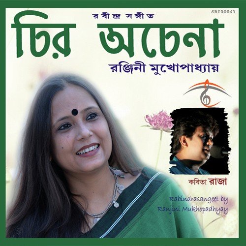 Aamar Mon Mane Naa - Ranjini Mukhopadhyay