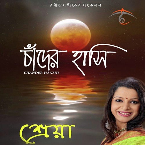 Eso Shyamolo Sundaro - Shreya Guhathakurta
